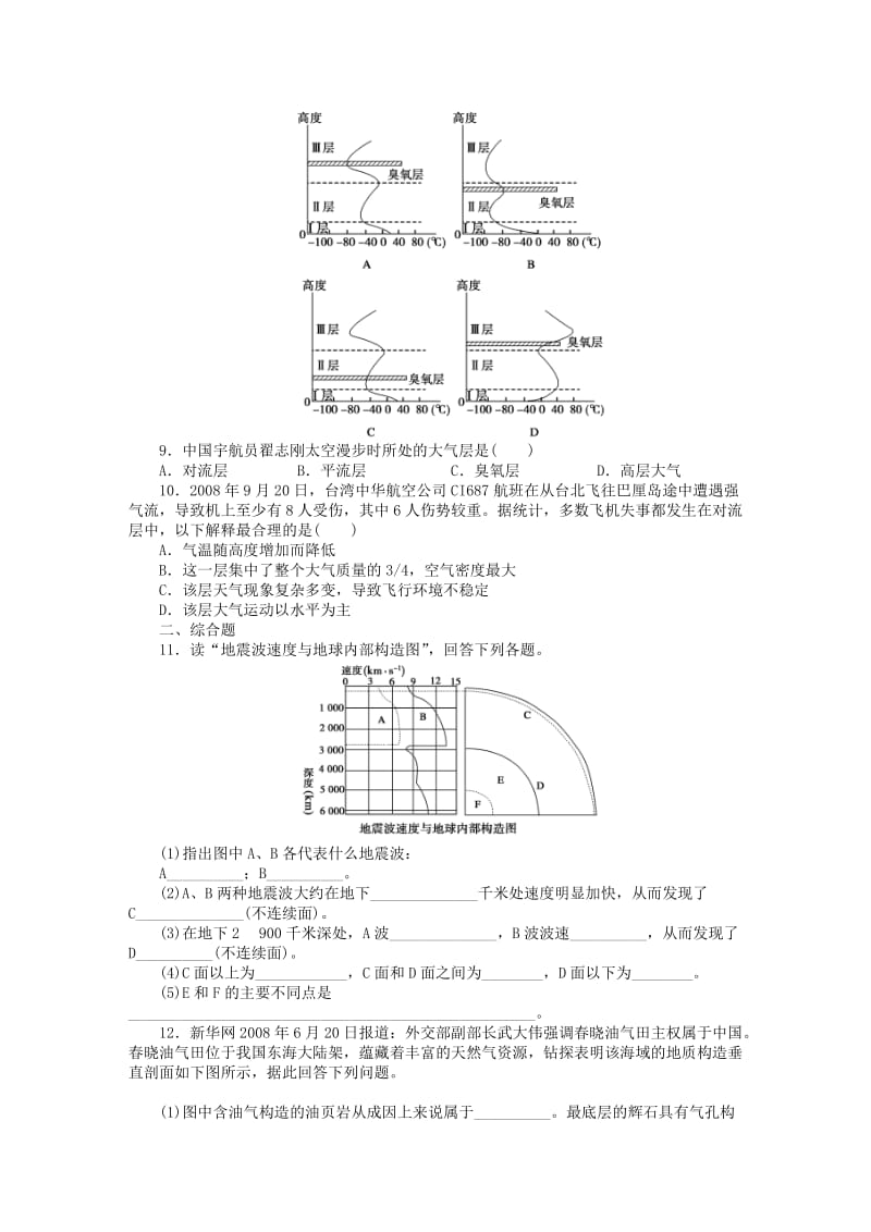 2019年高中地理 1.4 地球的圈层结构每课一练 中图版必修1.DOC_第2页