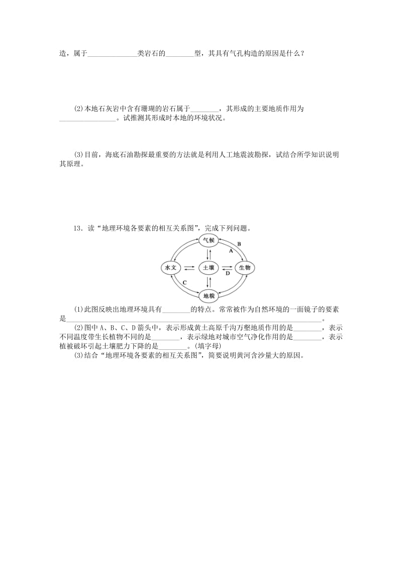 2019年高中地理 1.4 地球的圈层结构每课一练 中图版必修1.DOC_第3页