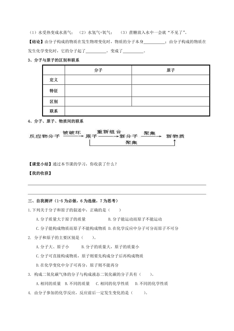 2019-2020年九年级化学上册 3.1 分子和原子（第2课时）导学案（新版）新人教版(I).doc_第2页