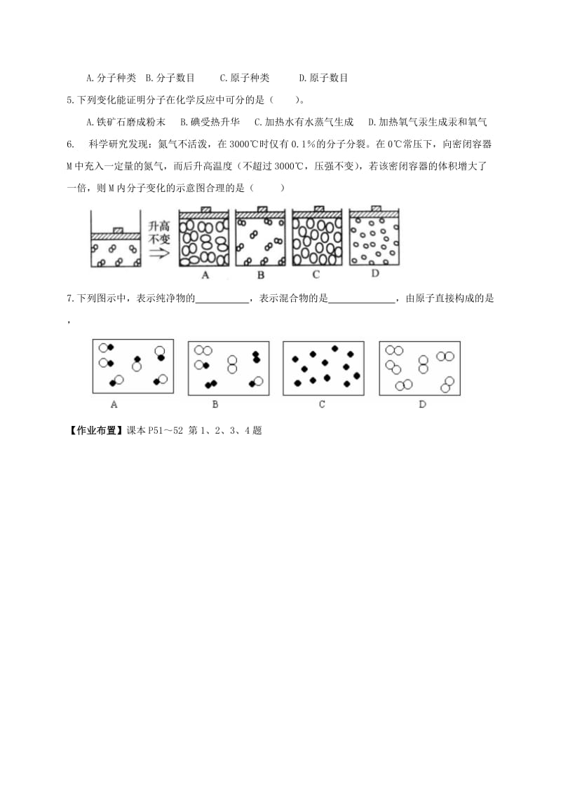 2019-2020年九年级化学上册 3.1 分子和原子（第2课时）导学案（新版）新人教版(I).doc_第3页