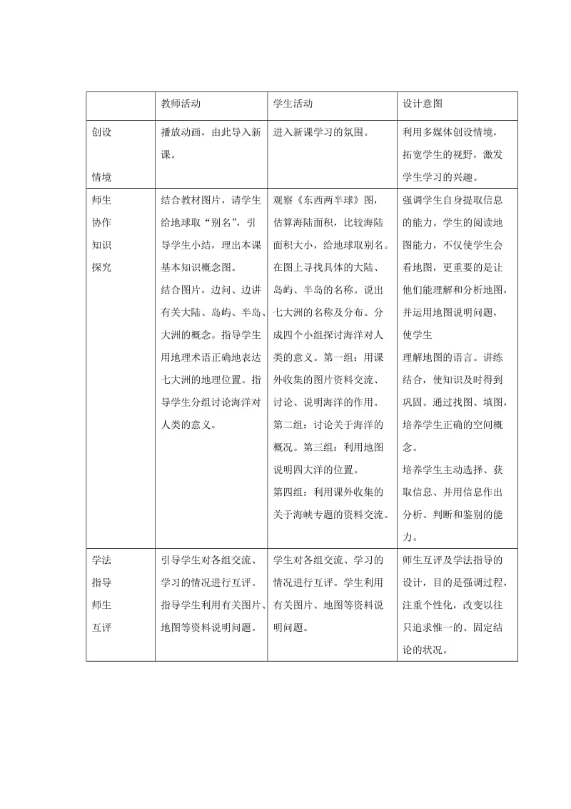 2019-2020年七年级历史与社会上册 第二单元第一课《大洲和大洋》教案 人教新课标版.doc_第2页