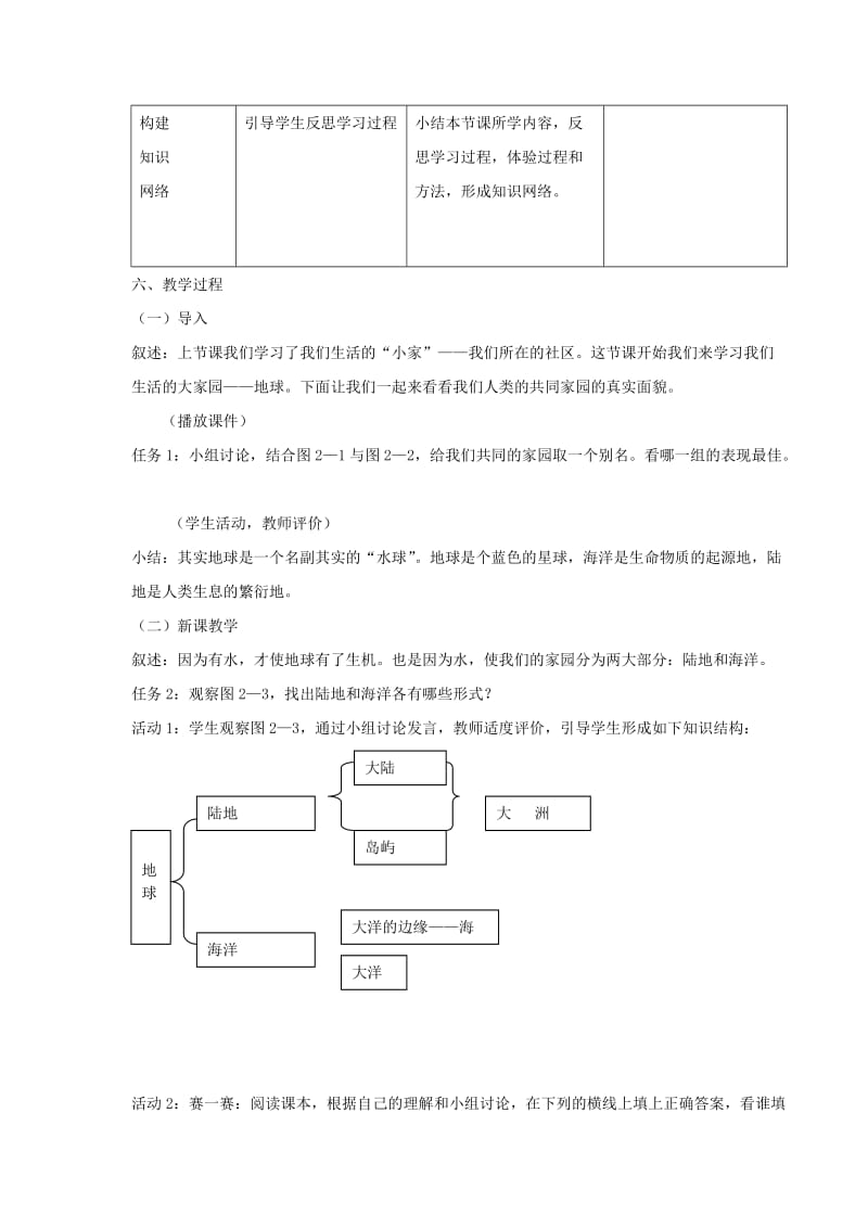 2019-2020年七年级历史与社会上册 第二单元第一课《大洲和大洋》教案 人教新课标版.doc_第3页