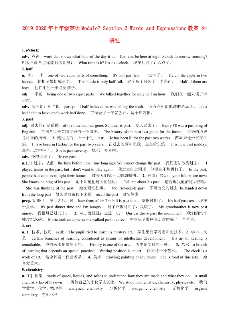 2019-2020年七年级英语Module7 Section 2 Words and Expressions教案 外研社.doc_第1页