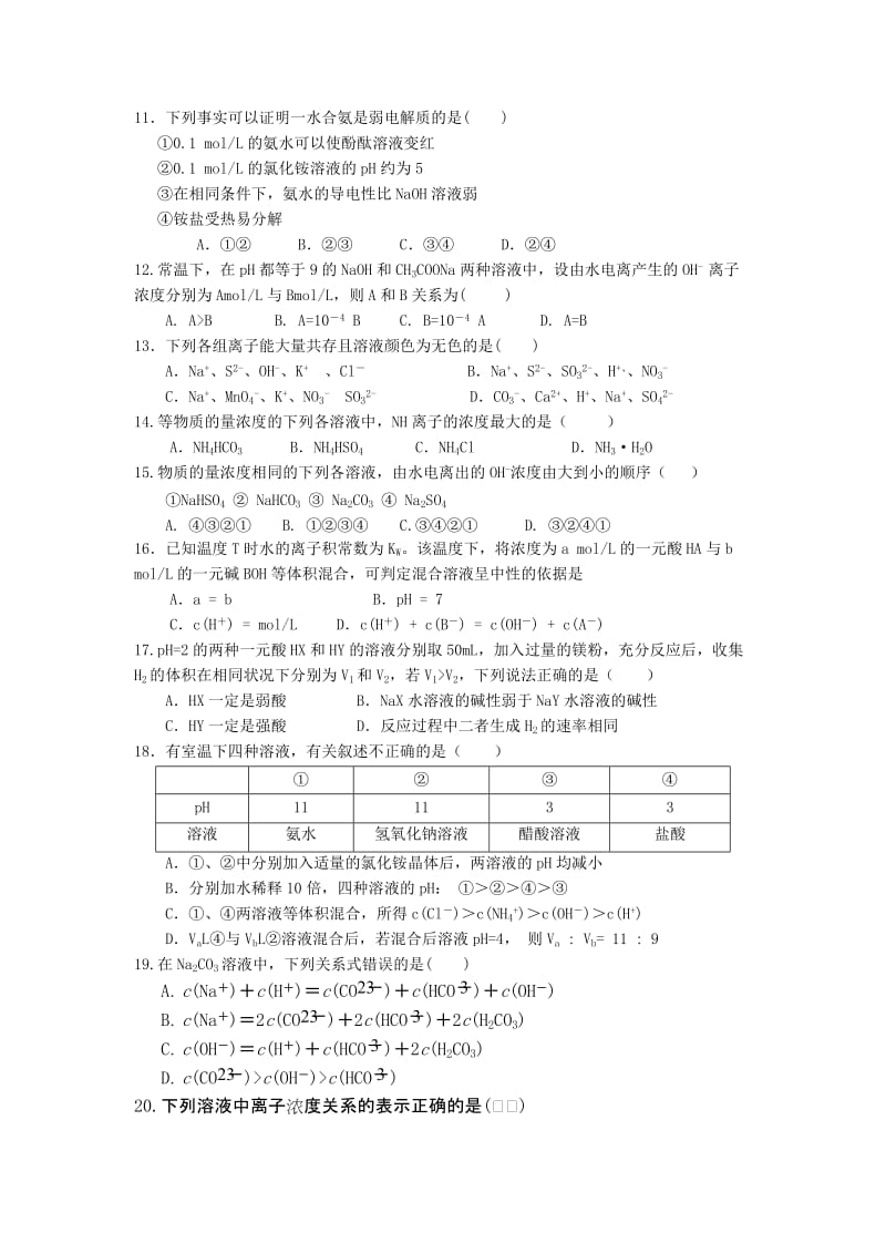 2019年高二上学期第二次月考化学试题 含答案.doc_第2页