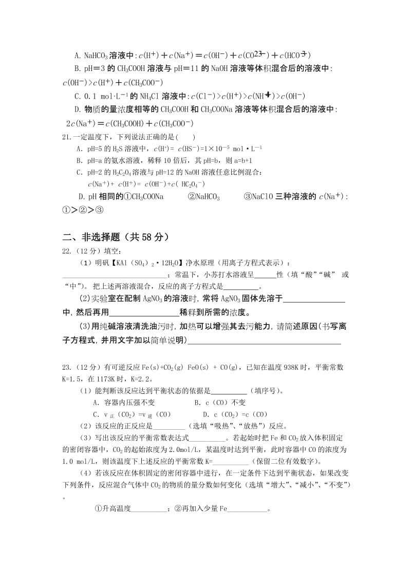 2019年高二上学期第二次月考化学试题 含答案.doc_第3页