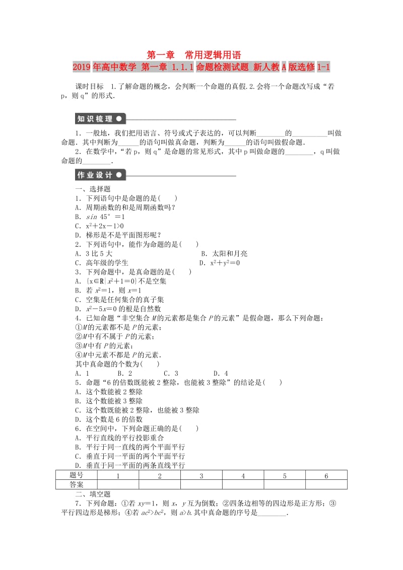 2019年高中数学 第一章 1.1.1命题检测试题 新人教A版选修1-1.doc_第1页