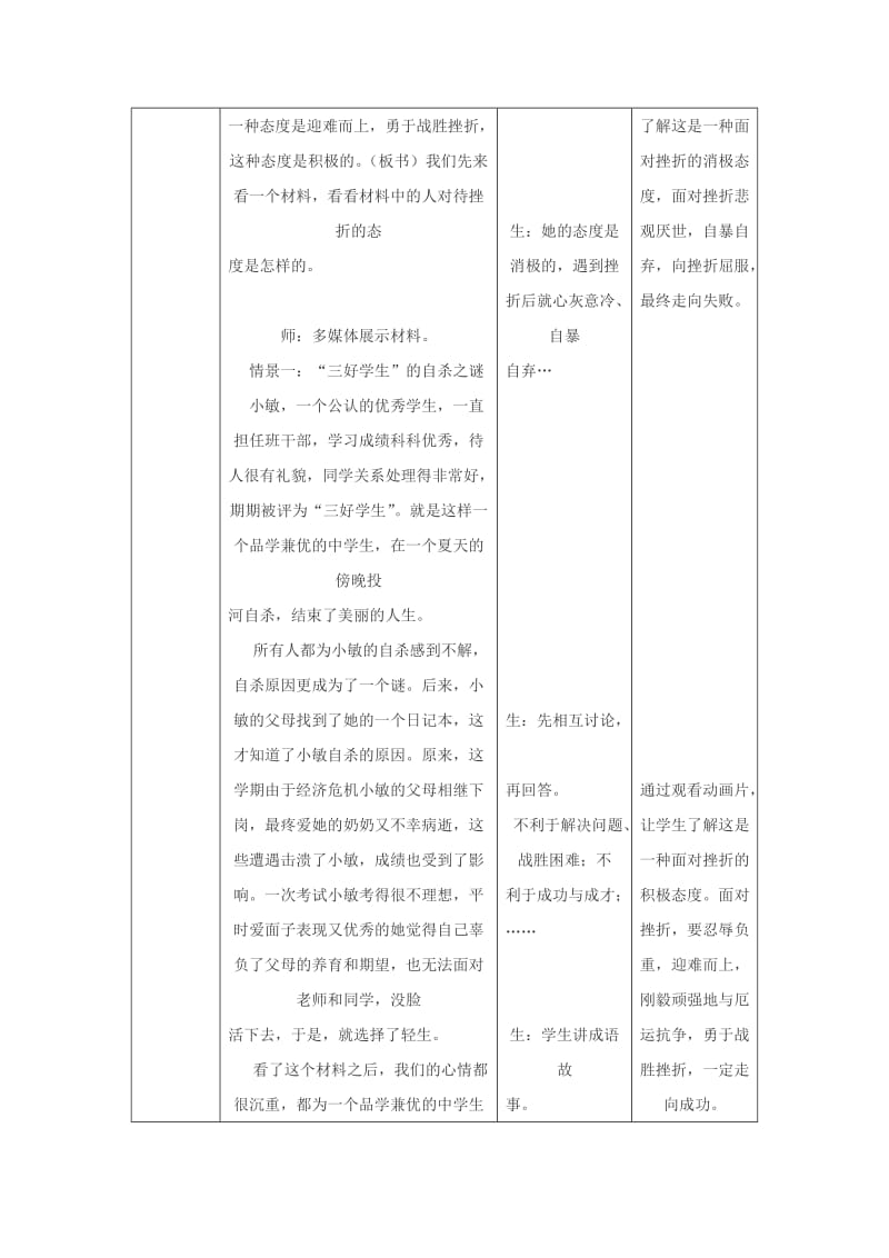 2019-2020年七年级政治上册 第二单元 在成长的道路上 第二节 直面挫折 名师教案3 湘师版.doc_第3页