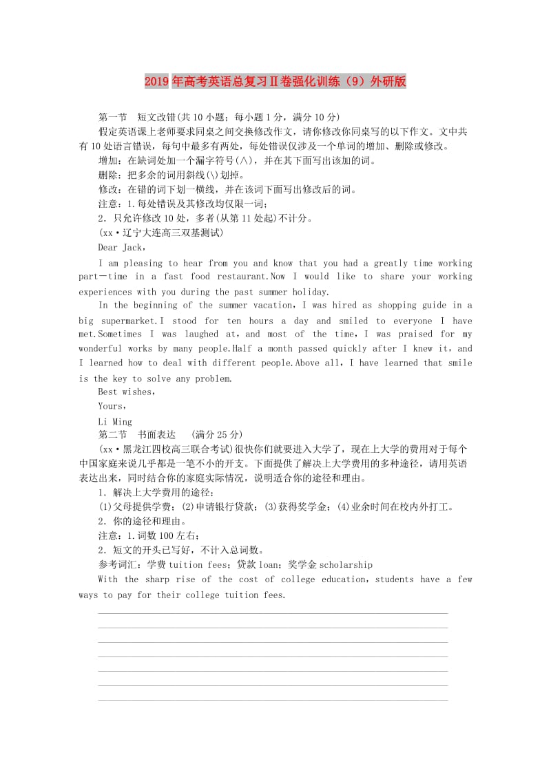 2019年高考英语总复习Ⅱ卷强化训练（9）外研版.doc_第1页