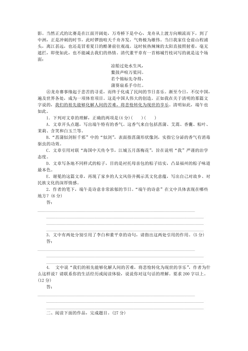 2019年高考语文一轮复习 文学类文本阅读（一）课时作业.doc_第2页