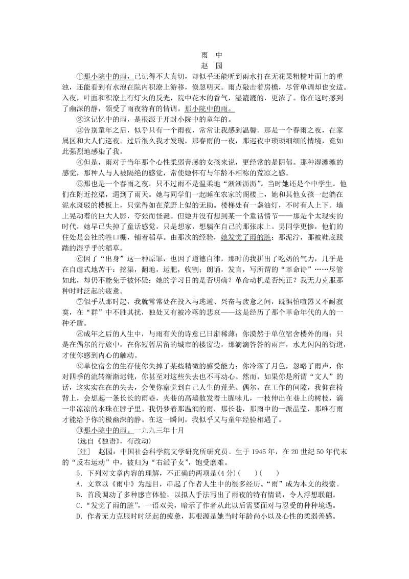 2019年高考语文一轮复习 文学类文本阅读（一）课时作业.doc_第3页