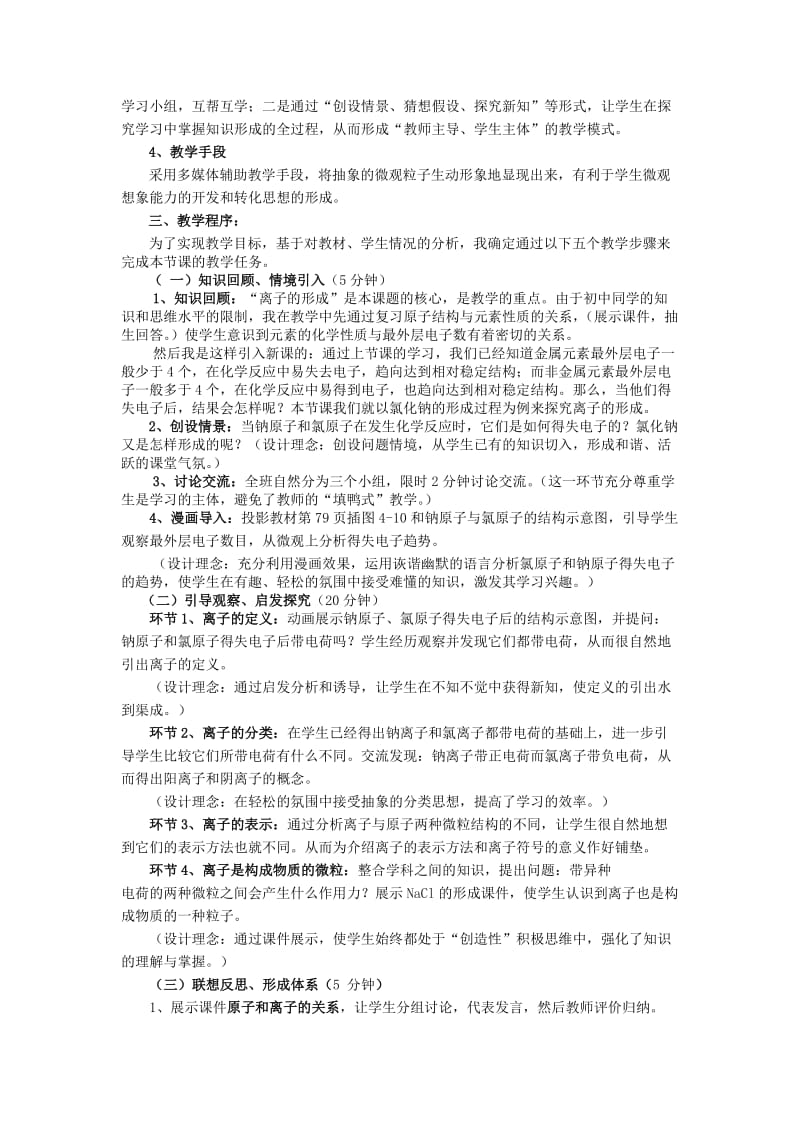 2019-2020年九年级化学离子的形成说课稿.doc_第2页