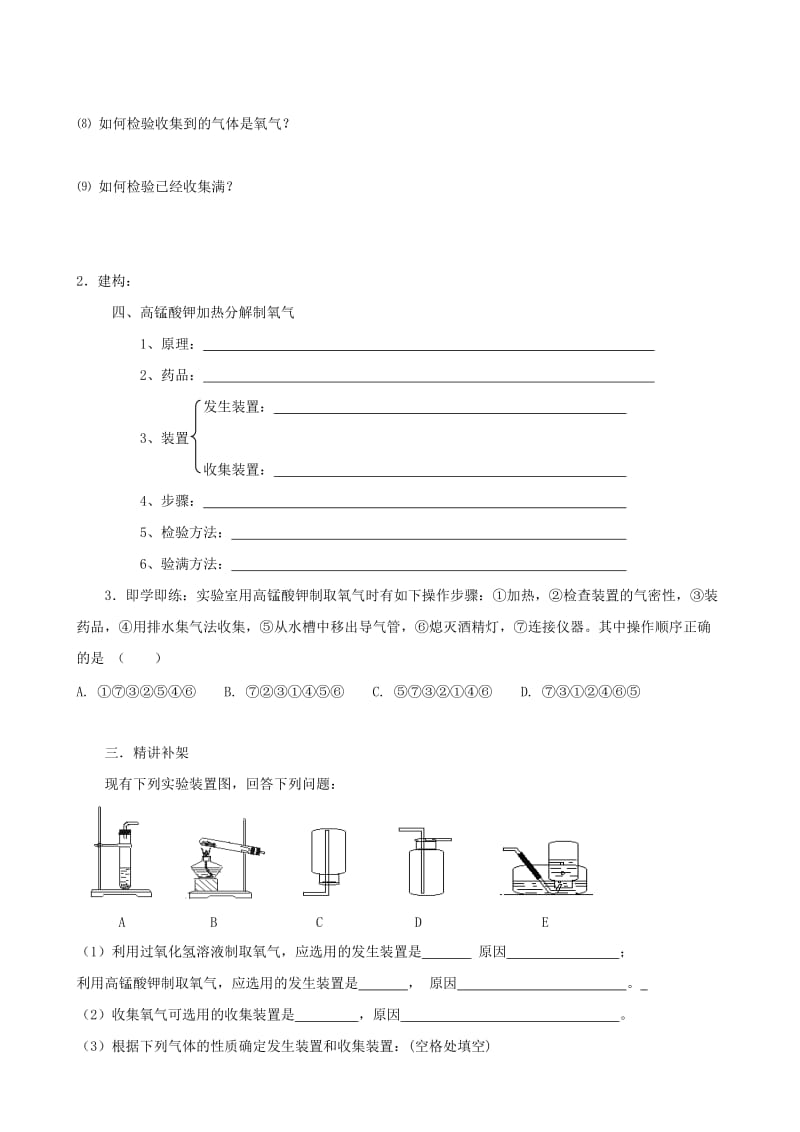 2019-2020年九年级化学上册 2.3《制取氧气》教学案（2） 新人教版.doc_第2页