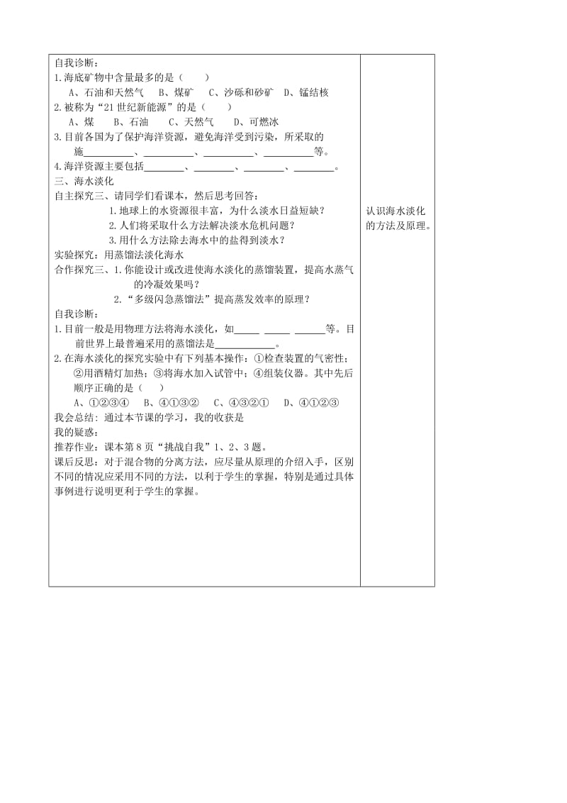 2019-2020年九年级化学 第六单元 海水中的化学 教案教案.doc_第2页