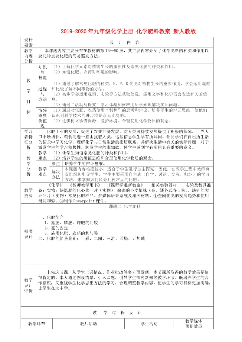 2019-2020年九年级化学上册 化学肥料教案 新人教版.doc_第1页