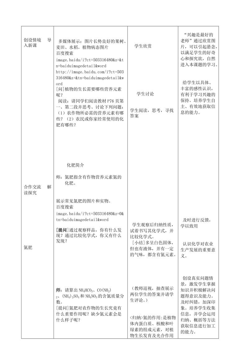 2019-2020年九年级化学上册 化学肥料教案 新人教版.doc_第2页