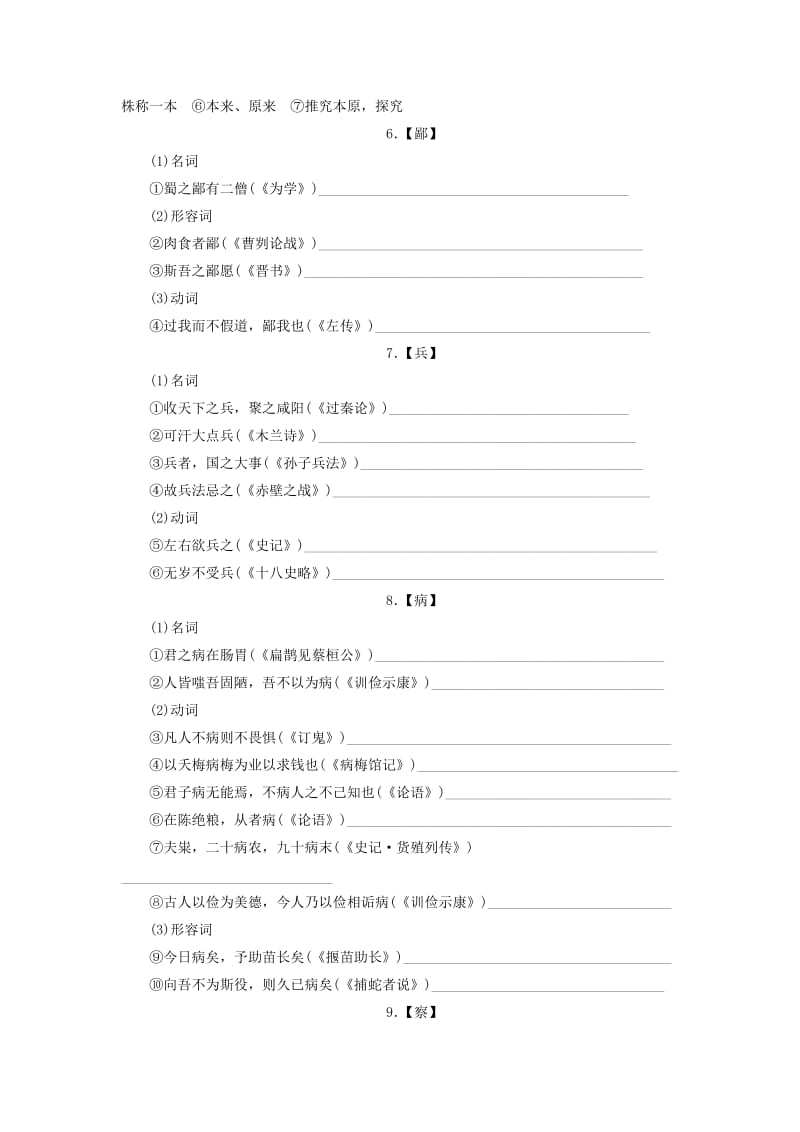 2019-2020年高考语文大一轮复习 第2部分 第1章 第1节 120个常见文言实词例释练习.doc_第3页