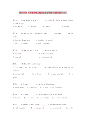 2019-2020年高考英語二輪語法專項訓(xùn)練 非謂語動詞（5）.doc