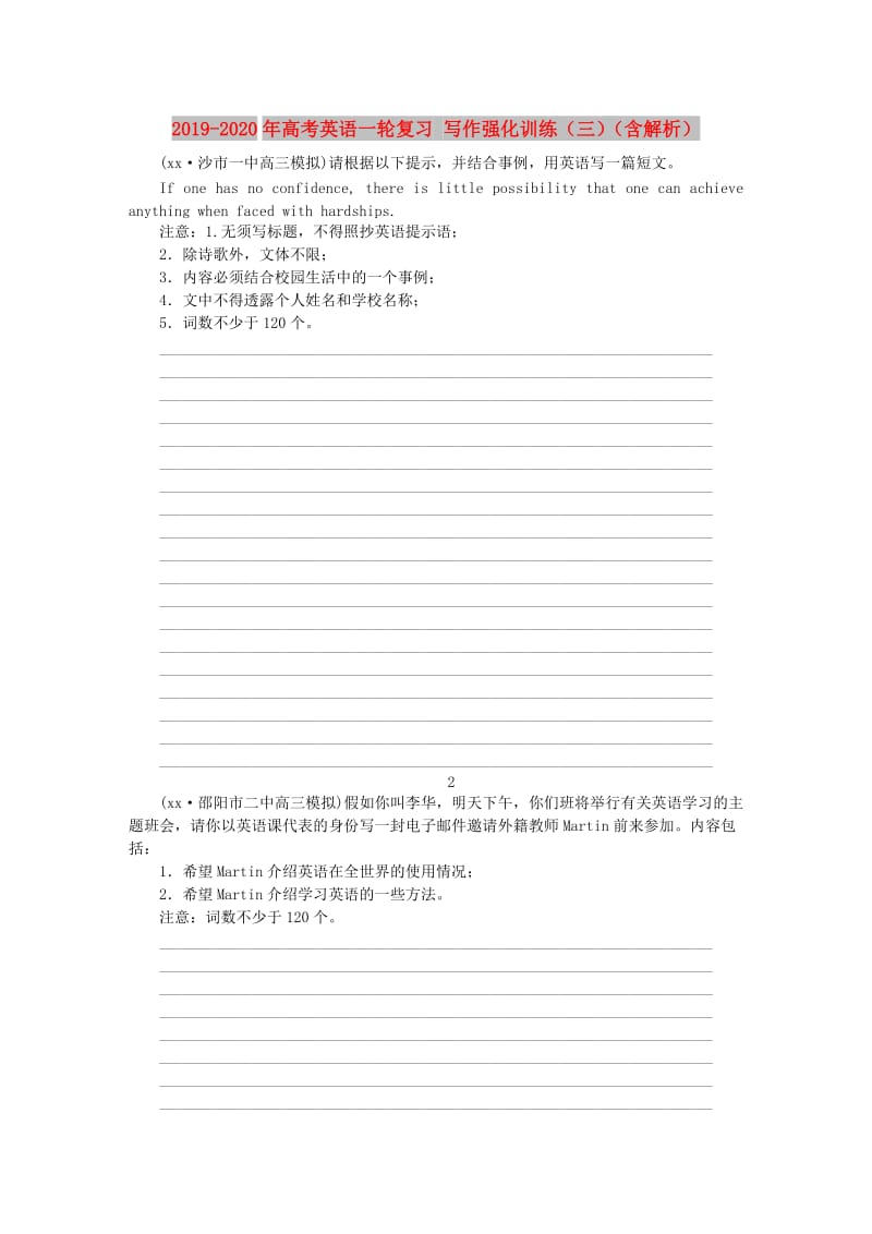 2019-2020年高考英语一轮复习 写作强化训练（三）（含解析）.doc_第1页