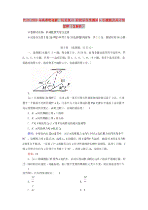 2019-2020年高考物理新一輪總復(fù)習(xí) 階段示范性測(cè)試5 機(jī)械能及其守恒定律（含解析）.doc