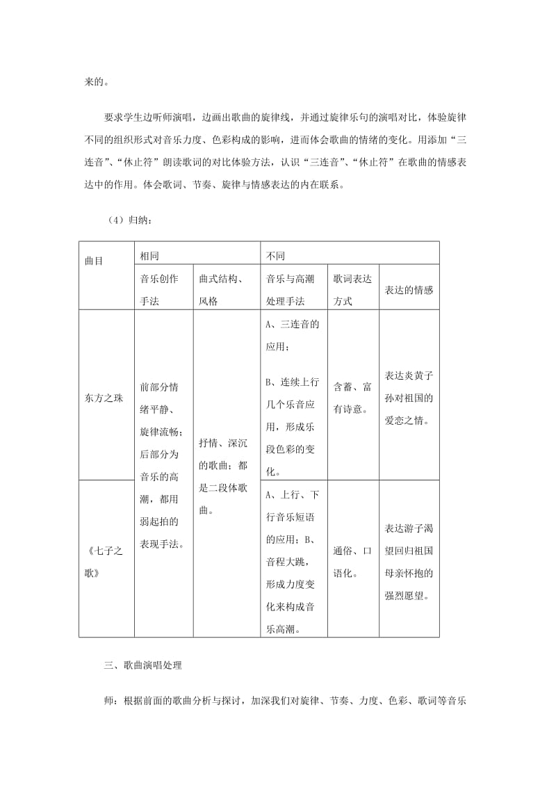 2019-2020年七年级音乐《七子之歌-澳门》教案.doc_第3页