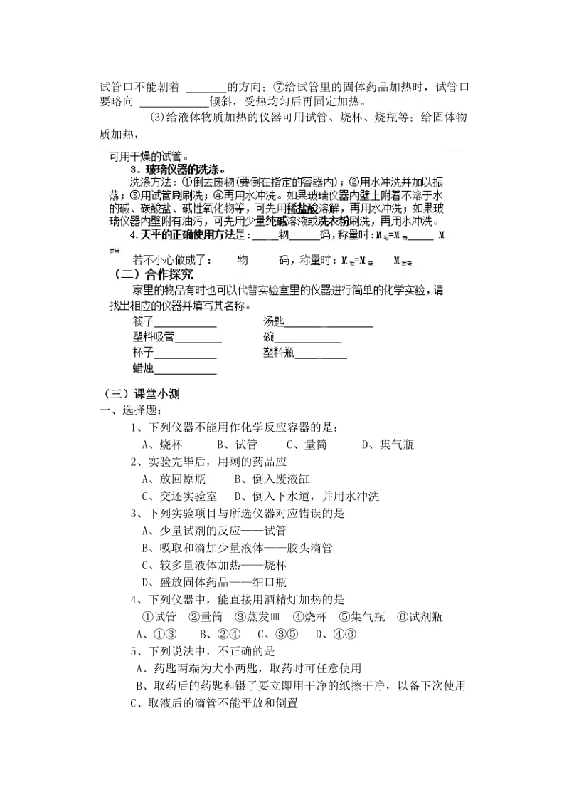 2019-2020年九年级化学上册 第一单元 课题3 走进化学实验室学案 新人教版.doc_第2页