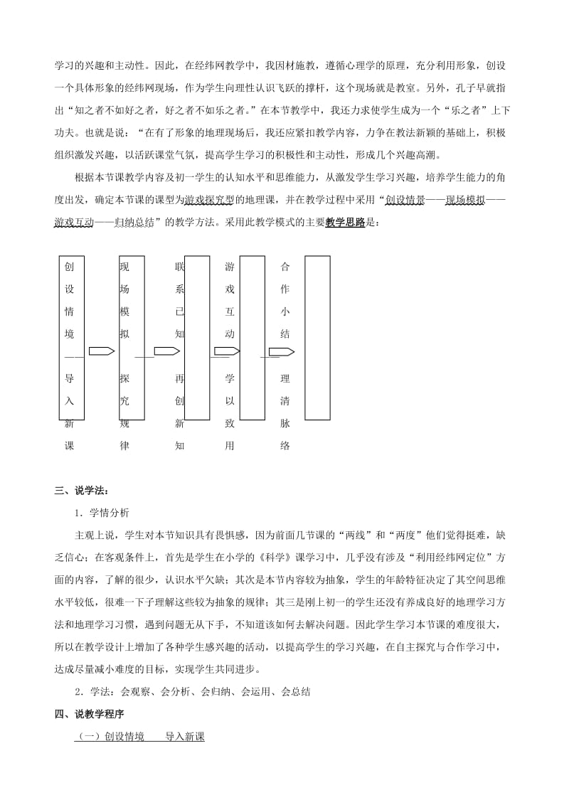 2019-2020年七年级地理上册 第二章第一节 认识地球说课稿 湘教版.doc_第2页