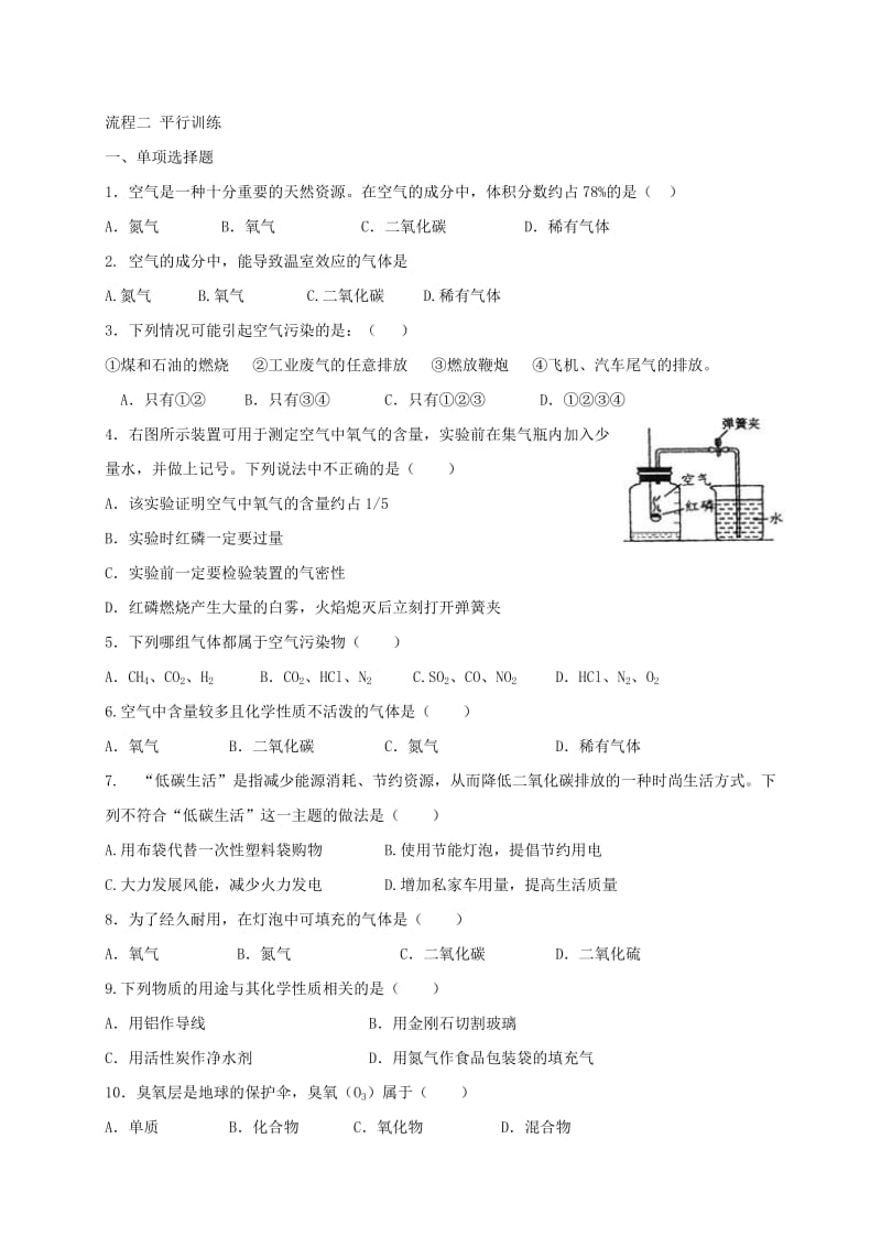 2019-2020年九年级化学上册第2单元我们周围的空气第1课时复习导学案(新版)新人教版.doc_第2页