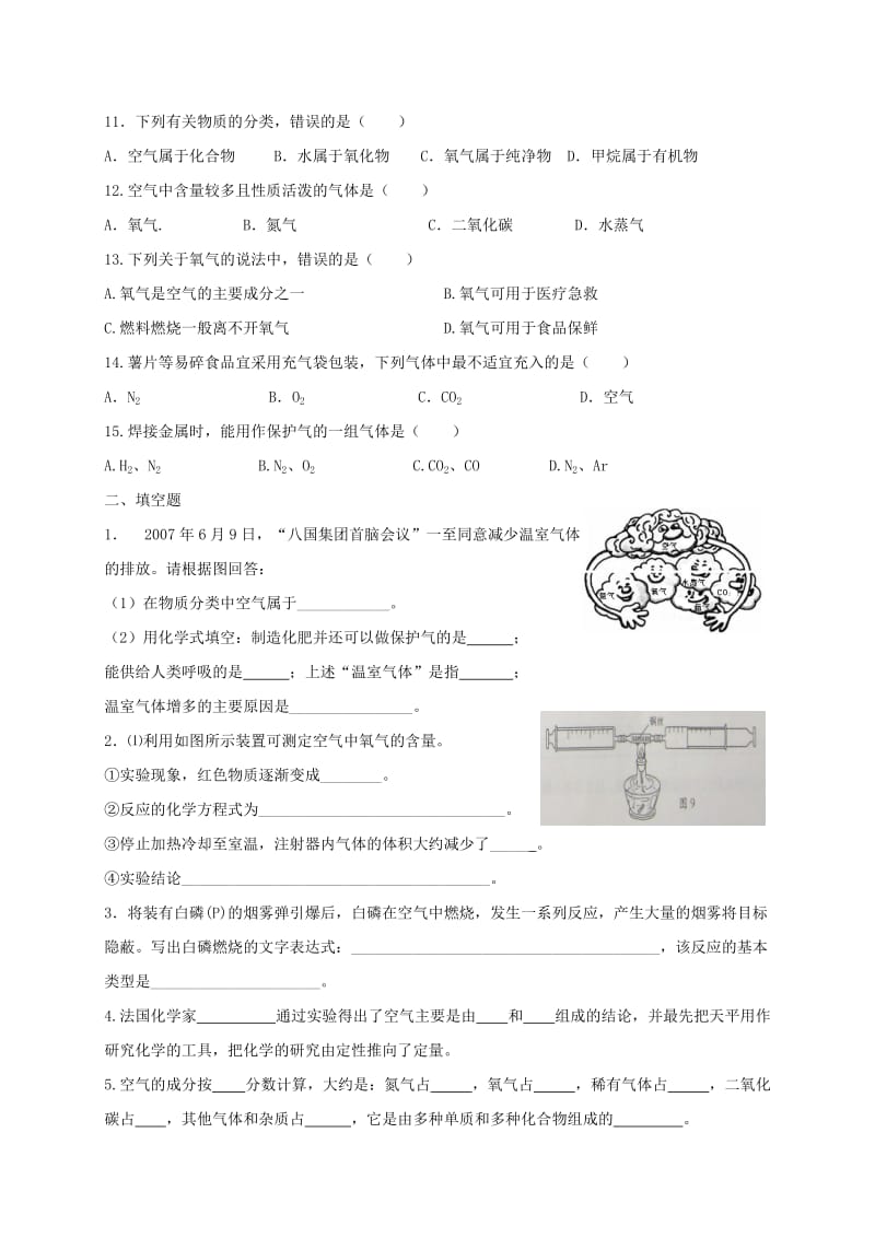 2019-2020年九年级化学上册第2单元我们周围的空气第1课时复习导学案(新版)新人教版.doc_第3页