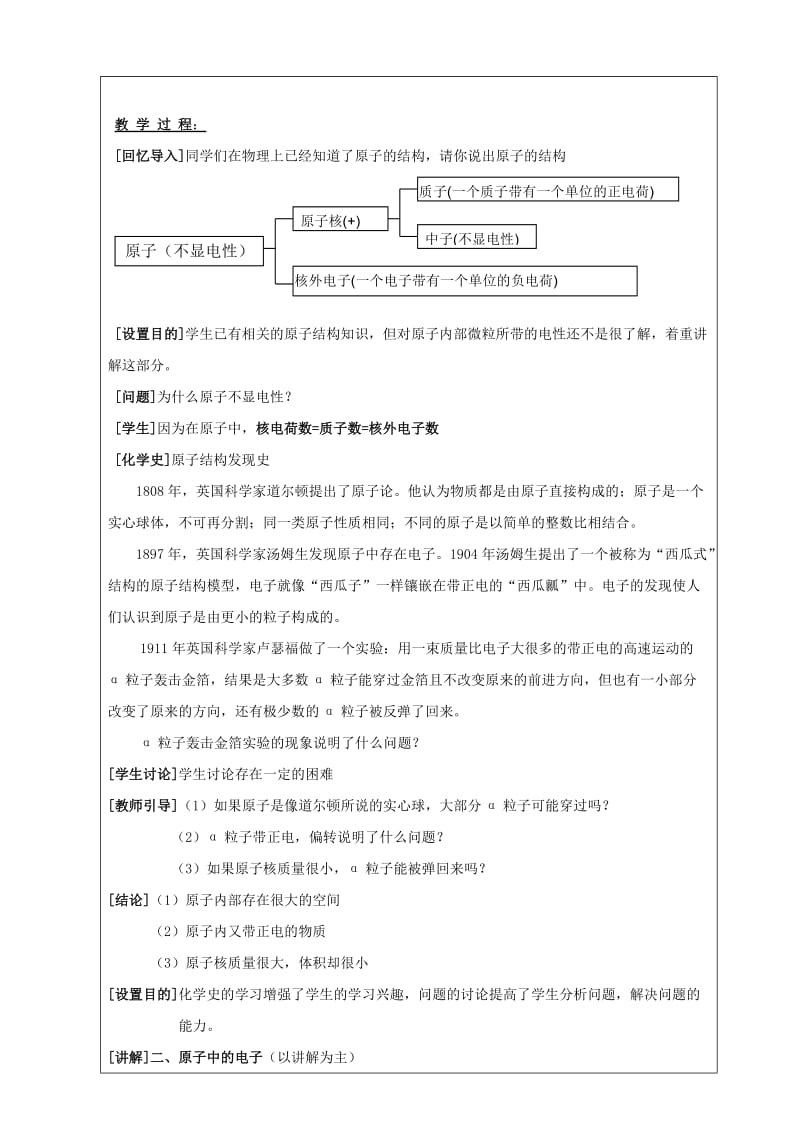 2019-2020年九年级化学 第二单元第三节 原子的结构第一课时教案 鲁教版.doc_第3页