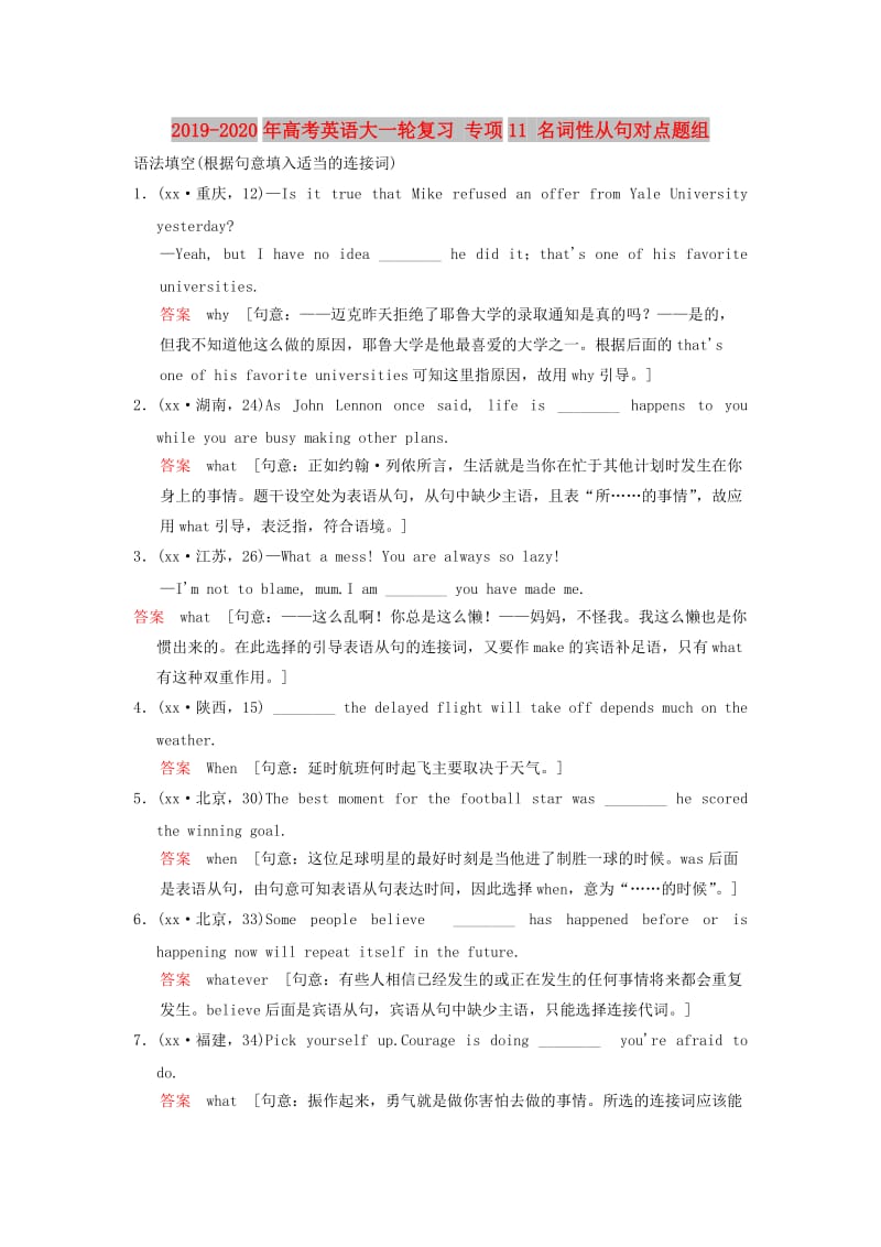 2019-2020年高考英语大一轮复习 专项11 名词性从句对点题组.doc_第1页