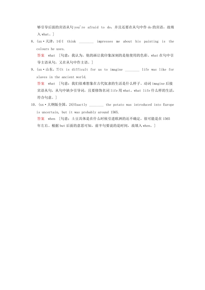 2019-2020年高考英语大一轮复习 专项11 名词性从句对点题组.doc_第2页