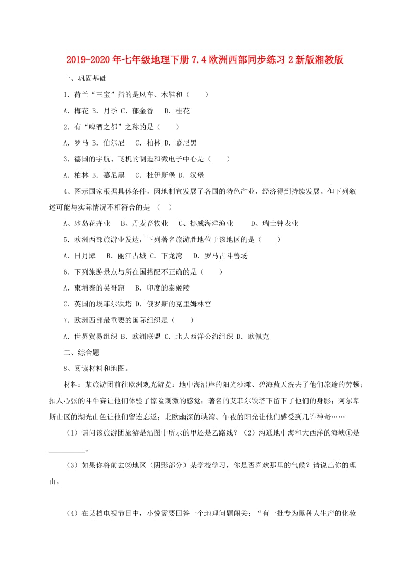 2019-2020年七年级地理下册7.4欧洲西部同步练习2新版湘教版.doc_第1页