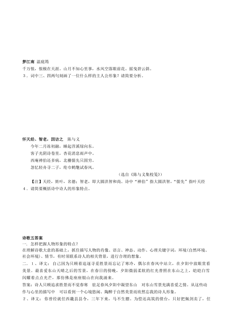 2019年高考语文 通关诗歌鉴赏（五）人物形象.doc_第2页