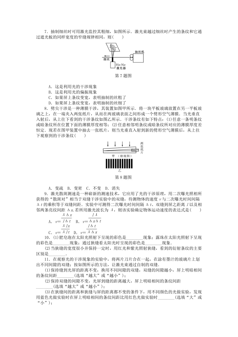 2019年高考物理一轮总复习 光的干涉、衍射和偏振课时作业 新人教版选修3-4.doc_第2页