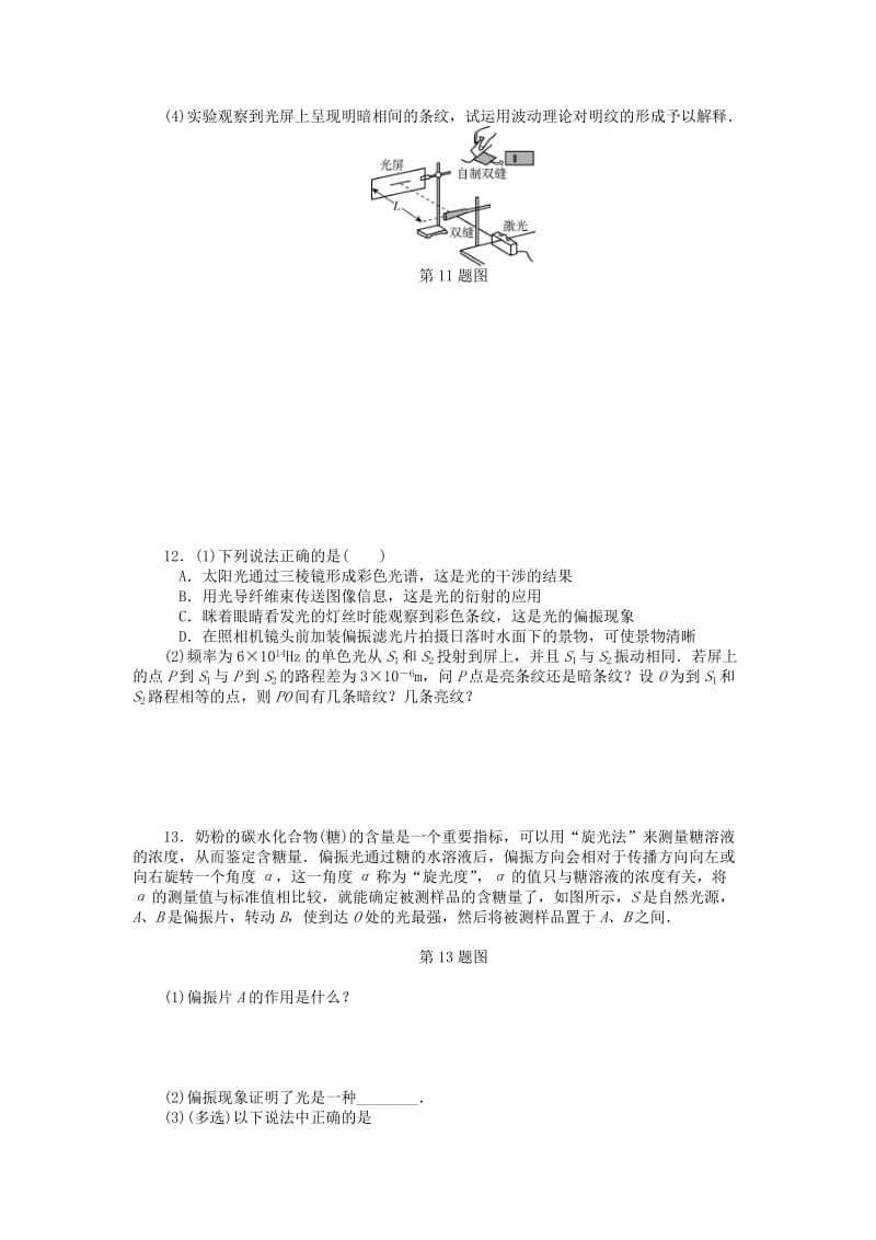 2019年高考物理一轮总复习 光的干涉、衍射和偏振课时作业 新人教版选修3-4.doc_第3页