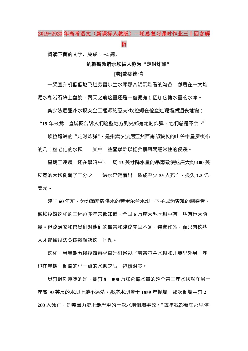 2019-2020年高考语文（新课标人教版）一轮总复习课时作业三十四含解析.doc_第1页