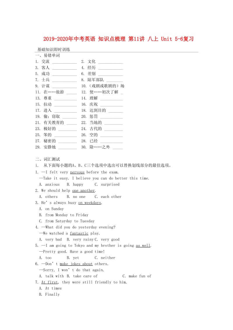 2019-2020年中考英语 知识点梳理 第11讲 八上 Unit 5-6复习.doc_第1页