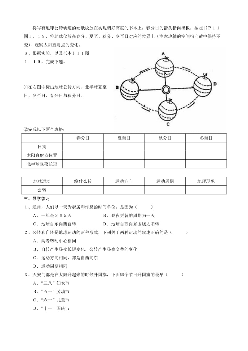 2019-2020年七年级地理上册 1.2 地球的运动导学案1（无答案） 新人教版.doc_第2页