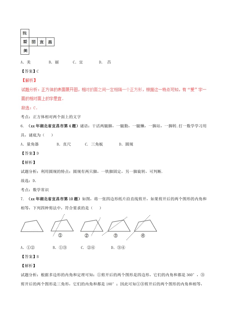 2019-2020年中考数学试题分项版解析汇编第05期专题08平面几何基础含解析.doc_第3页