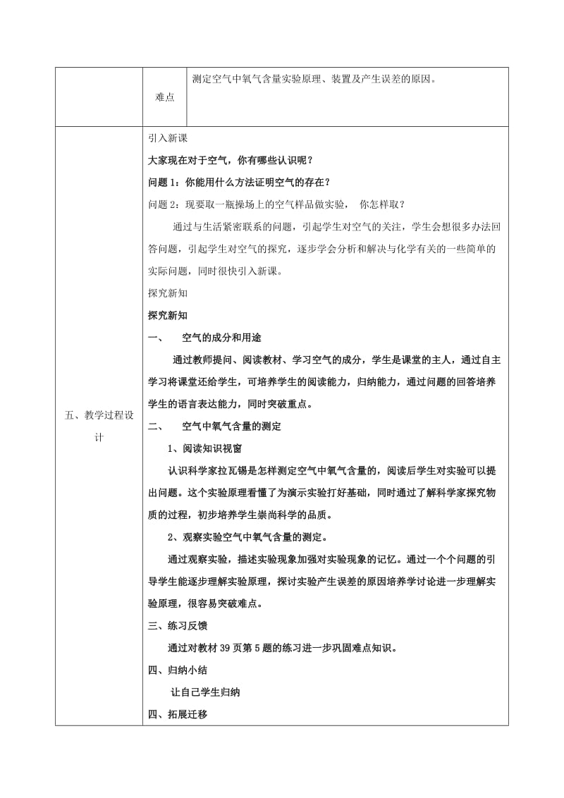 2019-2020年九年级化学上册 2.1 空气的成分 测定空气的成分教案 （新版）粤教版.doc_第2页