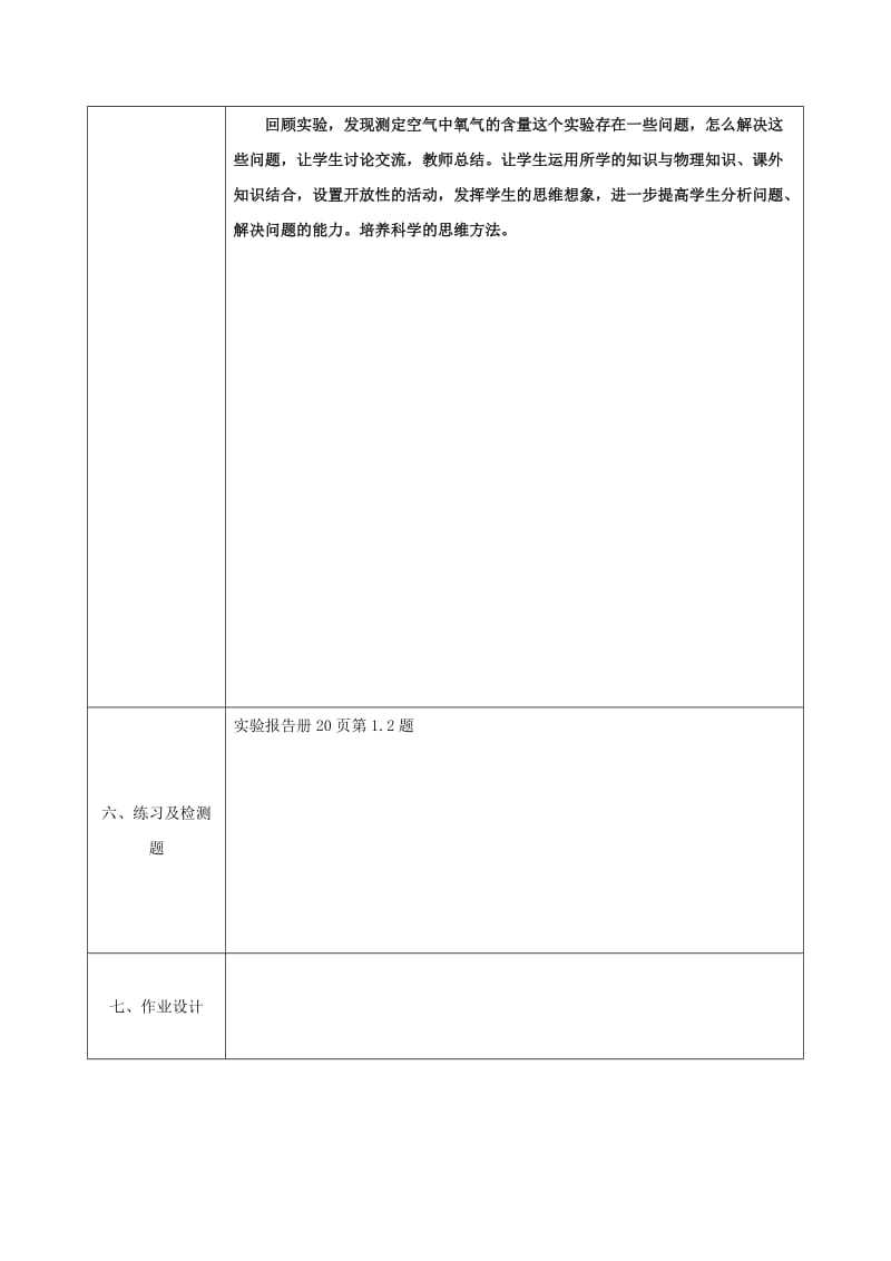 2019-2020年九年级化学上册 2.1 空气的成分 测定空气的成分教案 （新版）粤教版.doc_第3页