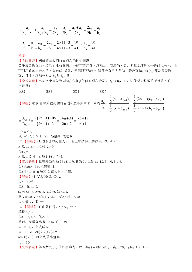 2019年高考数学 第五章 第二节 等差数列及其前n项和课时提升作业 理 新人教A版.doc_第3页