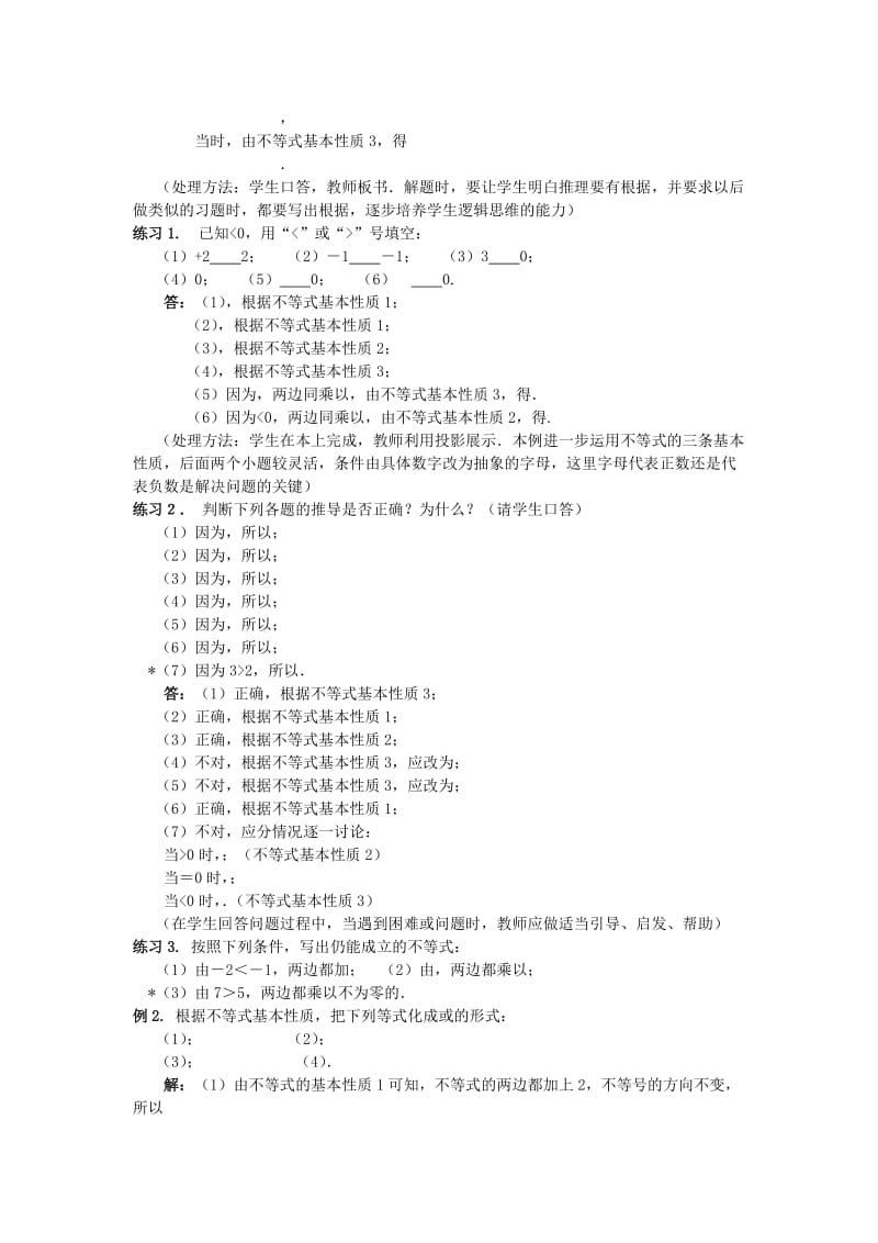 2019-2020年七年级数学下册 5.2《不等式的基本性质》教案 北京课改版.doc_第3页