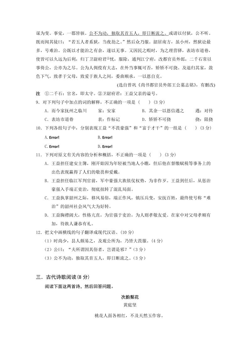 2019年高一上学期12月月考语文试题 含答案.doc_第3页