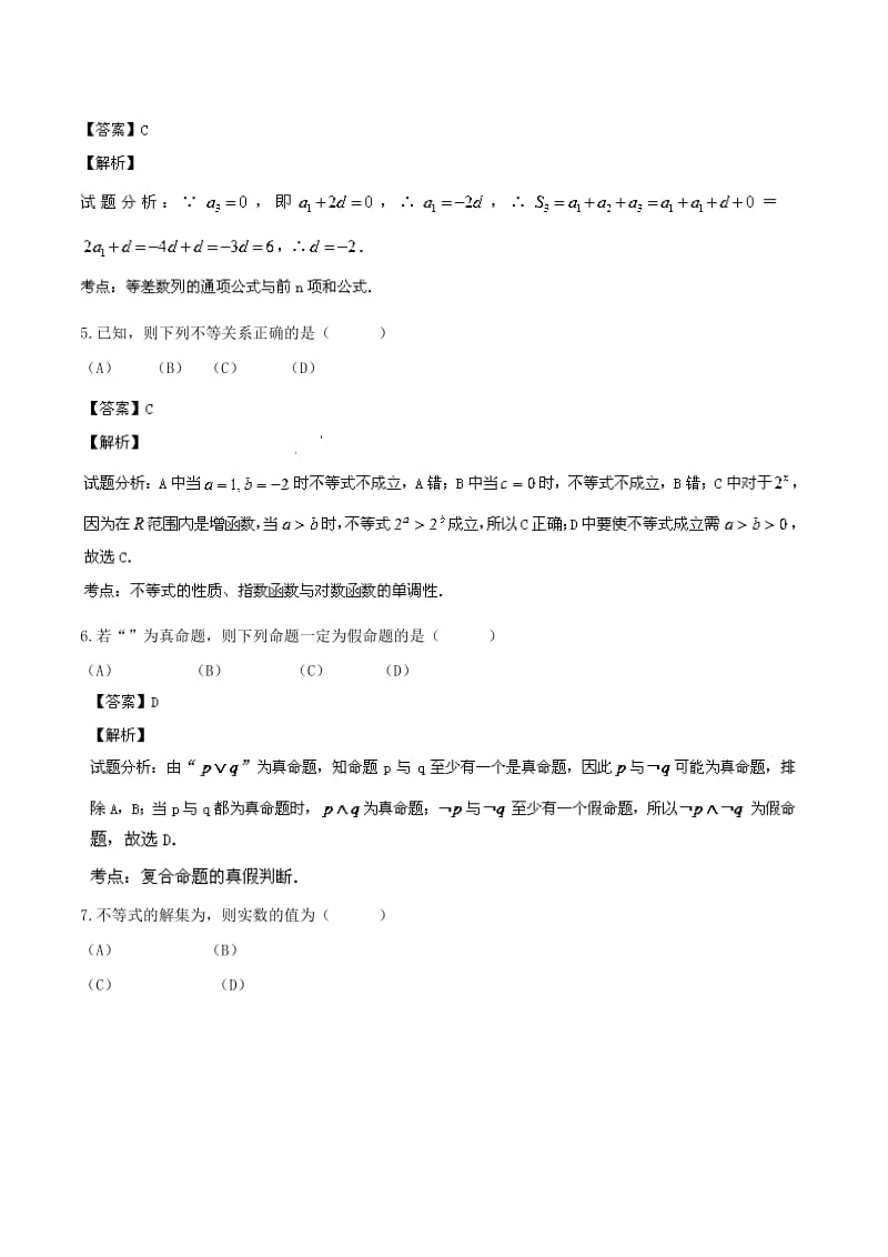 2019年高二数学上学期期末考试试题 文（含解析）.doc_第2页