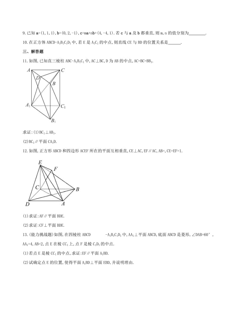 2019年高考数学 7.8用向量讨论垂直与平行课时提升作业 理 北师大版.doc_第2页