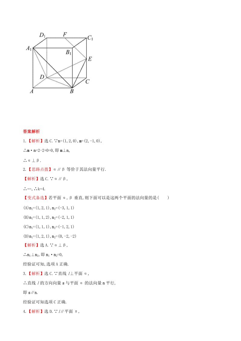 2019年高考数学 7.8用向量讨论垂直与平行课时提升作业 理 北师大版.doc_第3页