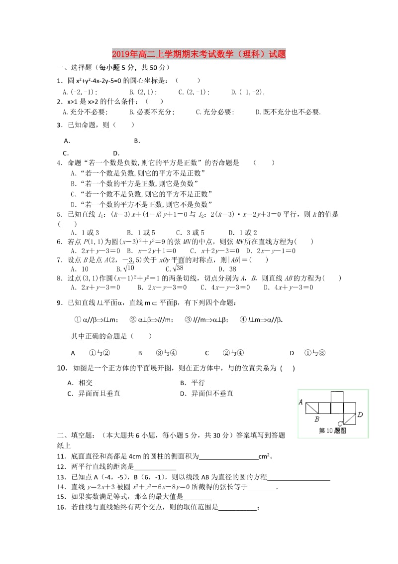 2019年高二上学期期末考试数学（理科）试题.doc_第1页