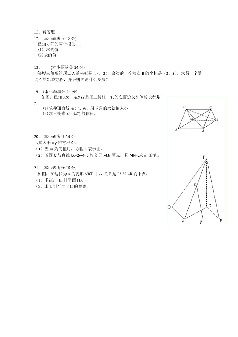 2019年高二上学期期末考试数学（理科）试题.doc_第2页