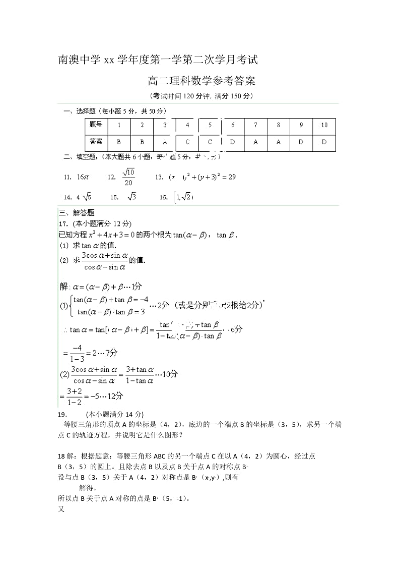 2019年高二上学期期末考试数学（理科）试题.doc_第3页